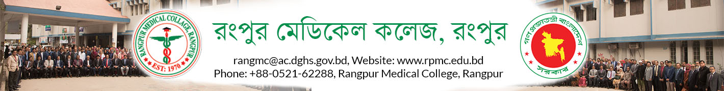 রংপুর মেডিকেল কলেজ