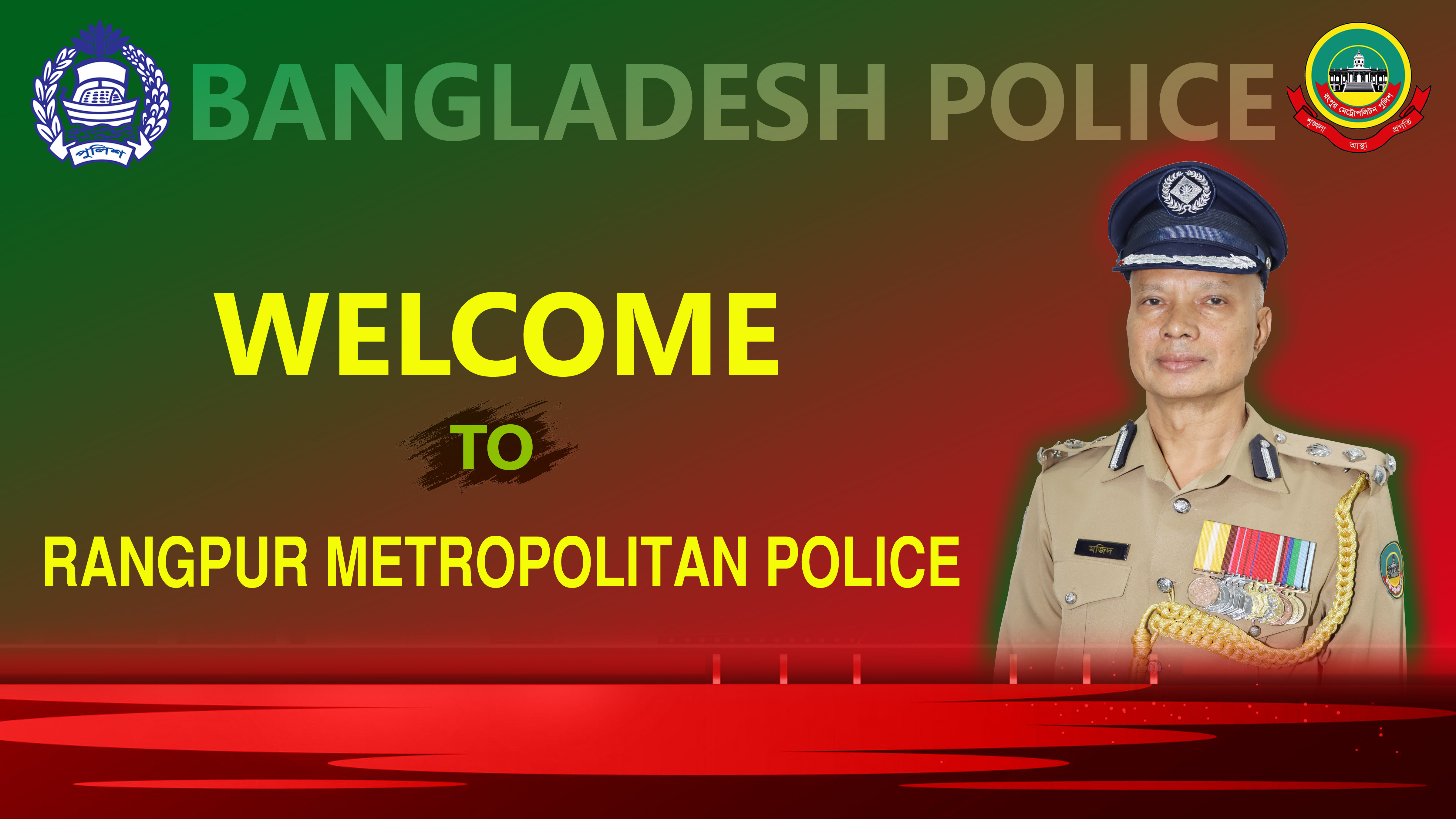 রংপুর মেট্রোপলিটন পুলিশের অর্গানোগ্রাম