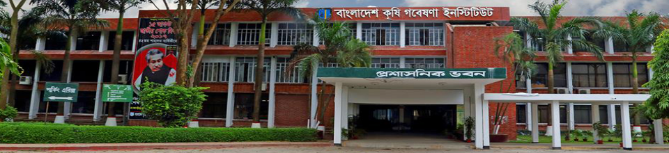 বিএআরআই প্রশাসনিক ভবন