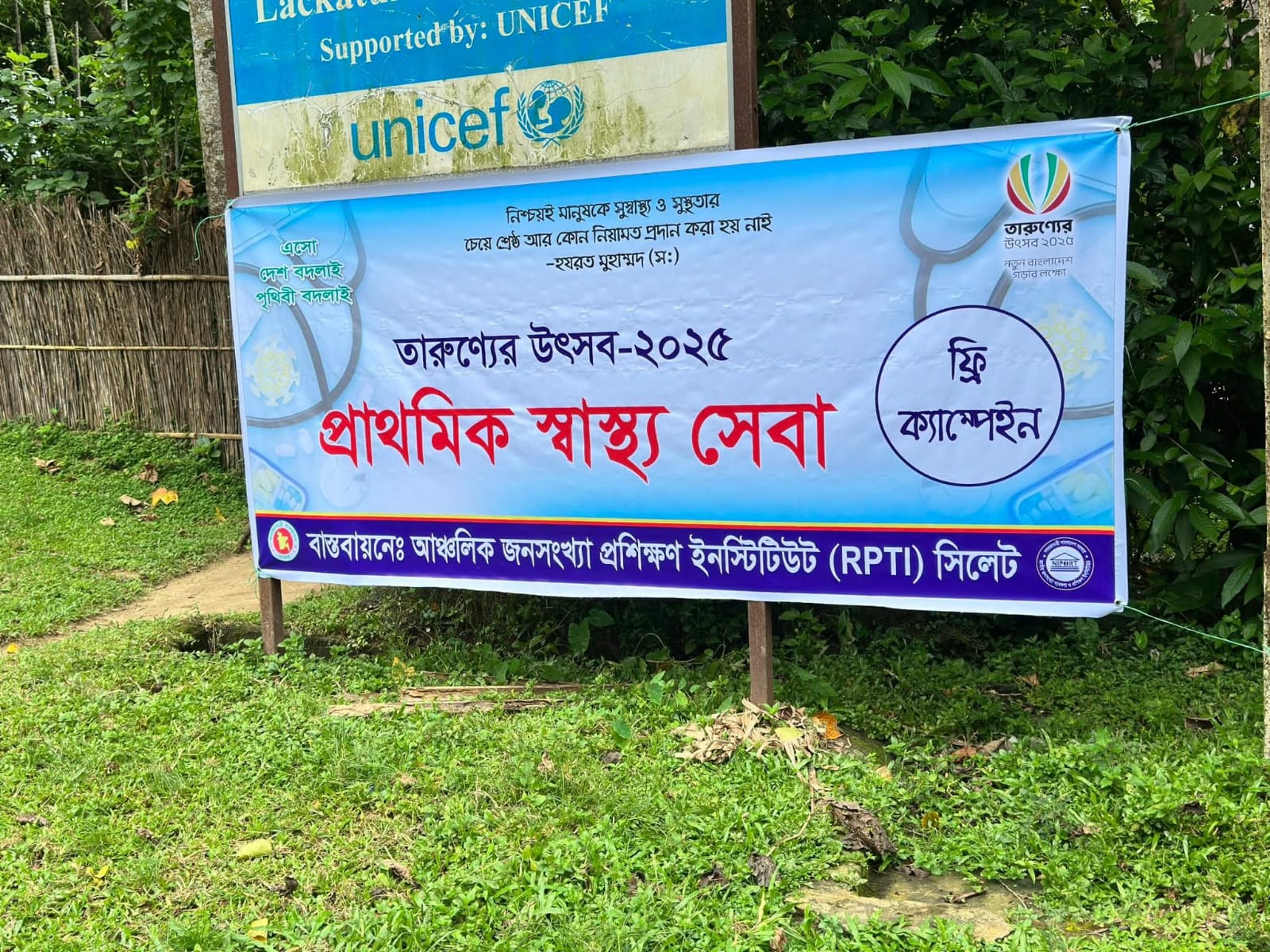 প্রাথমিক স্বাস্থ্য সেবা ফ্রি ক্যাম্পেইন