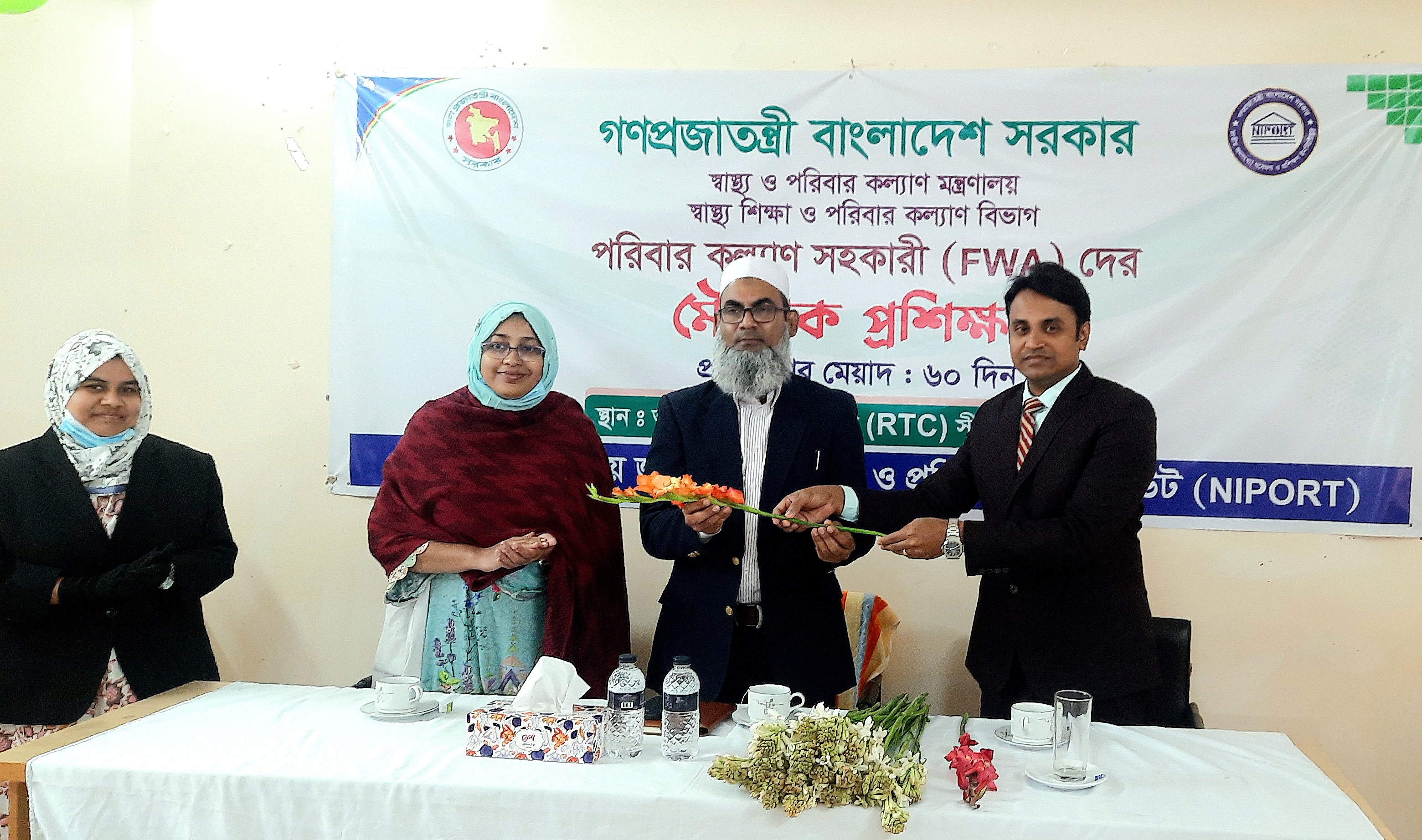 পরিবার কল্যাণ সহকারীদের মৌলিক প্রশিক্ষণের উদ্বোধনী অনুষ্ঠান