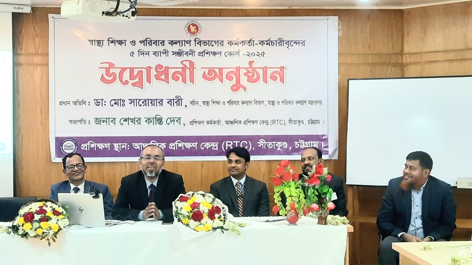 স্বাস্থ্য শিক্ষা ও পরিবার কল্যাণ বিভাগের কর্মকর্তা-কর্মচারীদের সঞ্জীবনী প্রশিক্ষণ-২০২৫