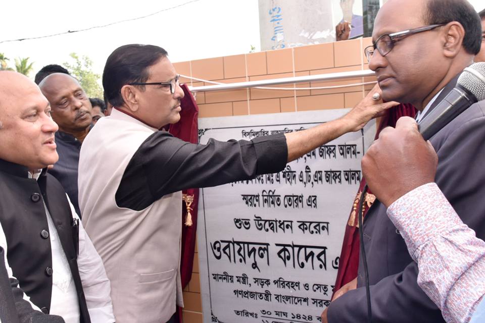 সড়ক পরিবহন ও সেতু মন্ত্রণালয়ের মাননীয় মন্ত্রী জনাব ওবায়দুল কাদের, এমপি ১২ ফেব্রুয়ারি ২০১৮ তারিখ কক্সবাজার-টেকনাফ সড়কে শহিদ এটিএম জাফর আলম স্মরণে নির্মাত তোরণ এর আনুষ্ঠানিক উদ্বোধন করেন।