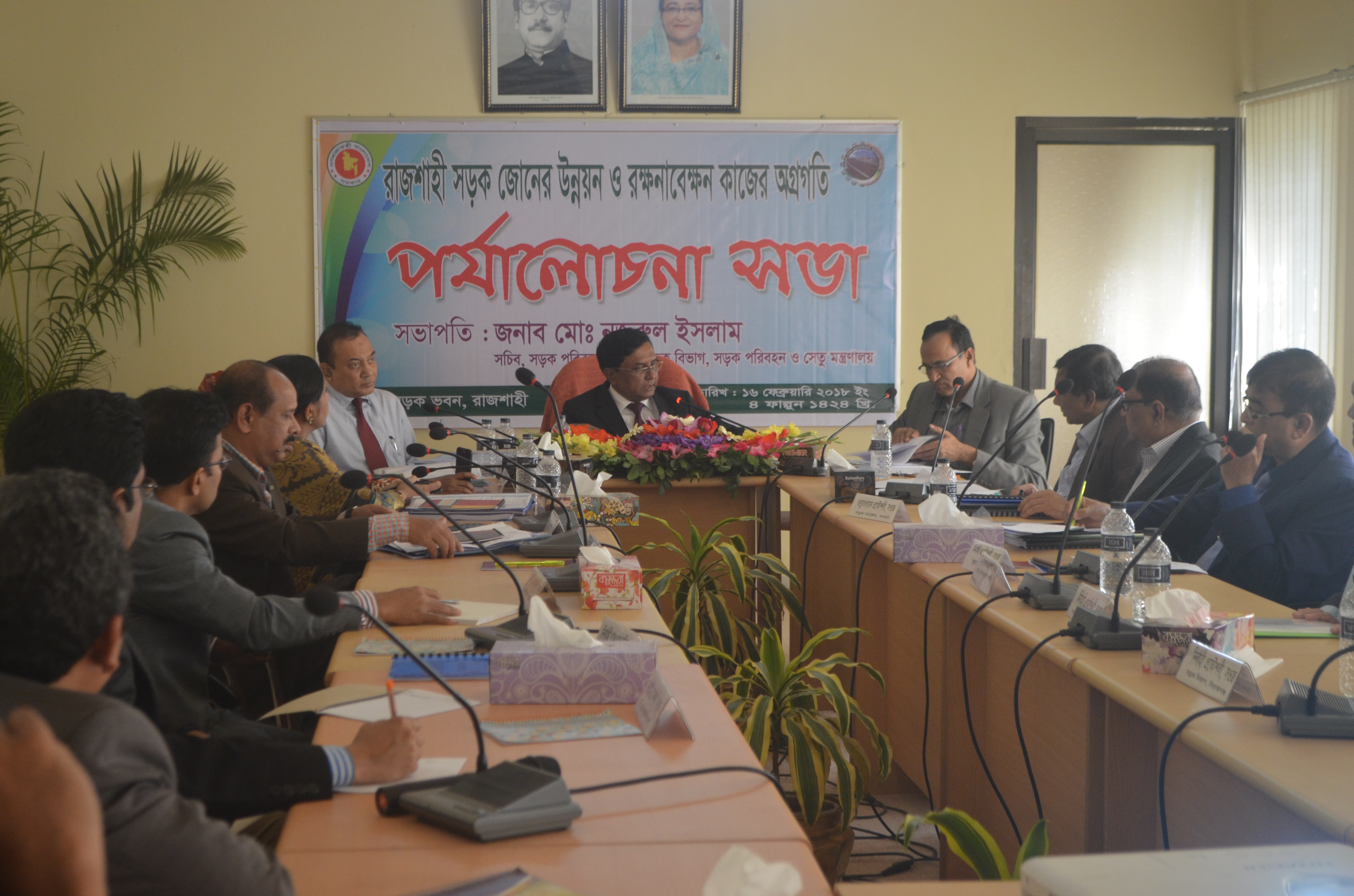 ১৬ ফেব্রুয়ারি ২০১৮ তারিখে সড়ক পরিবহন ও মহাসড়ক বিভাগের সচিব জনাব মো: নজরুল ইসলাম এর সভাপতিত্বে সড়ক ও জনপথ অধিদপ্তরের রাজশাহী জোনের জোনাল পর্যালোচনা সভা অনুষ্ঠিত হয় ।