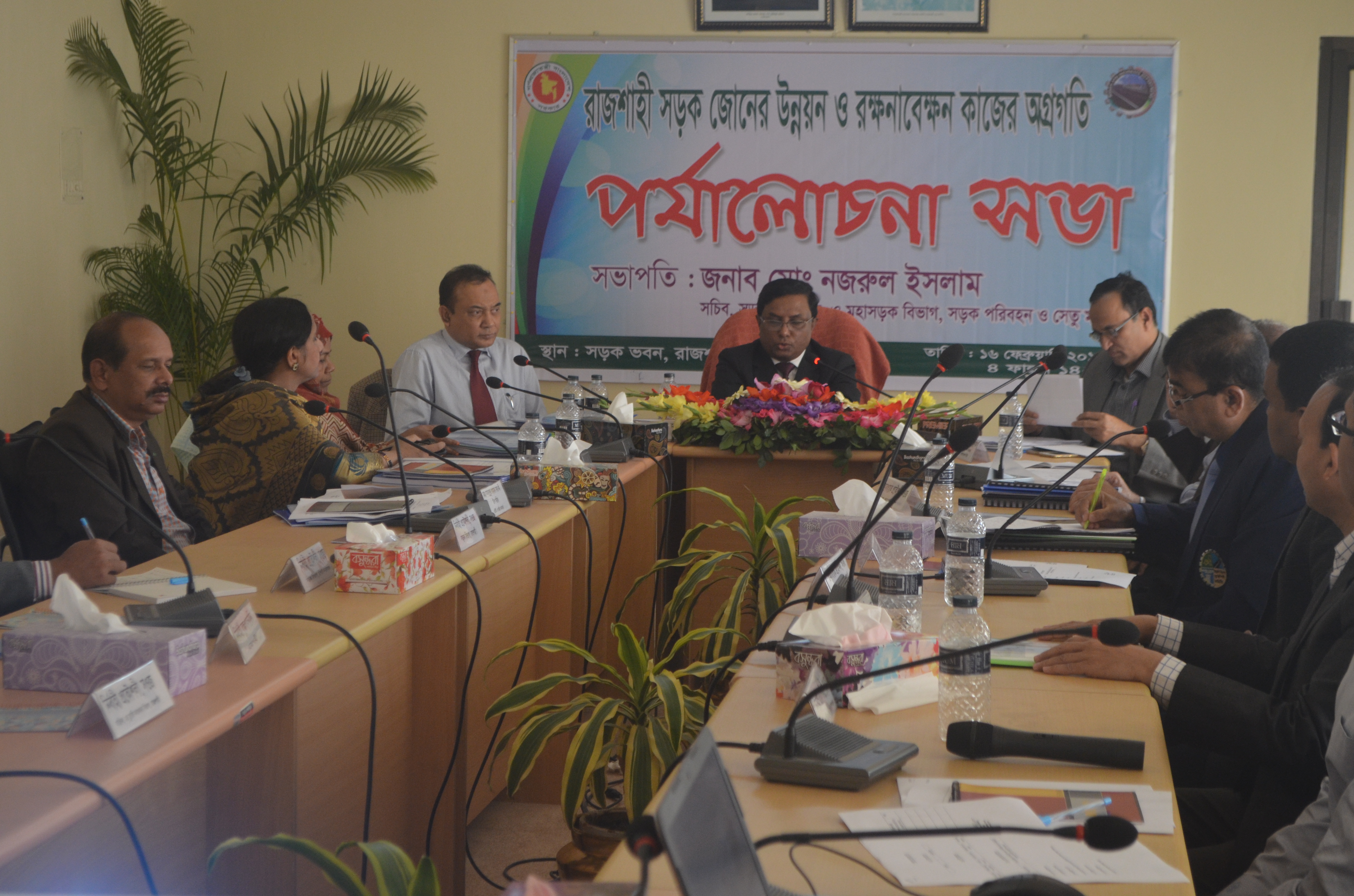 ১৬ ফেব্রুয়ারি ২০১৮ তারিখে সড়ক পরিবহন ও মহাসড়ক বিভাগের সচিব জনাব মো: নজরুল ইসলাম এর সভাপতিত্বে সড়ক ও জনপথ অধিদপ্তরের রাজশাহী জোনের জোনাল পর্যালোচনা সভা অনুষ্ঠিত হয় ।