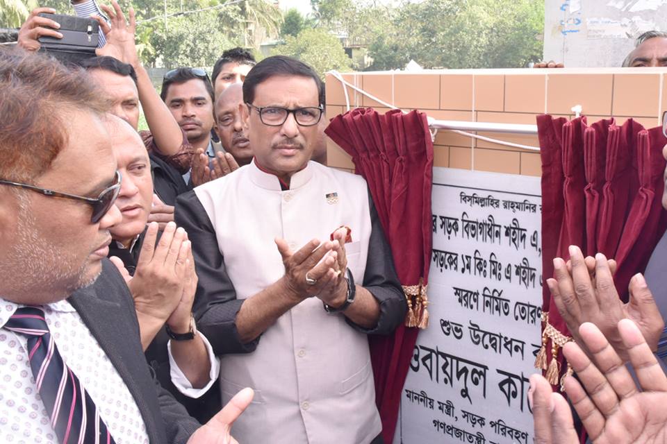 সড়ক পরিবহন ও সেতু মন্ত্রণালয়ের মাননীয় মন্ত্রী জনাব ওবায়দুল কাদের, এমপি ১২ ফেব্রুয়ারি ২০১৮ তারিখ কক্সবাজার-টেকনাফ সড়কে শহিদ এটিএম জাফর আলম স্মরণে নির্মাত তোরণ এর আনুষ্ঠানিক উদ্বোধন করেন।