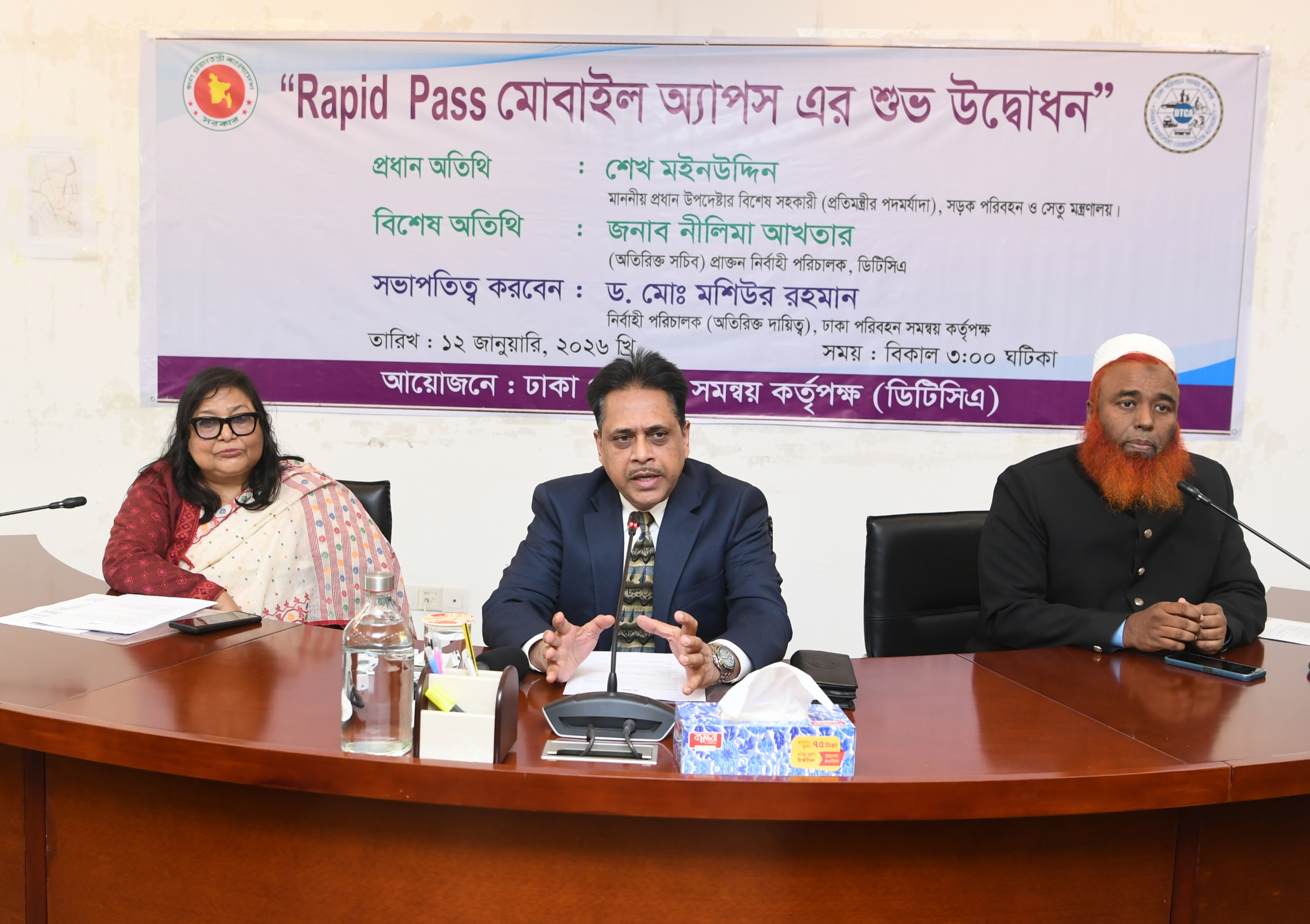 ১২ জানুয়ারি ২০২৬, ডিটিসিএ সম্মেলন কক্ষে Rapid Pass কার্ডে অনলাইন রিচার্জ সুবিধা ও মোবাইল অ্যাপ প্রচার কার্যক্রমের শুভ উদ্বোধন করা হয় । উক্ত কার্যক্রমে প্রধান উপদেষ্টার বিশেষ সহকারী জনাব শেখ মইনউদ্দিন ও ডিটিসিএ এর ঊর্ধ্বতন কর্মকর্তাগণ উপস্থিত ছিলেন ।