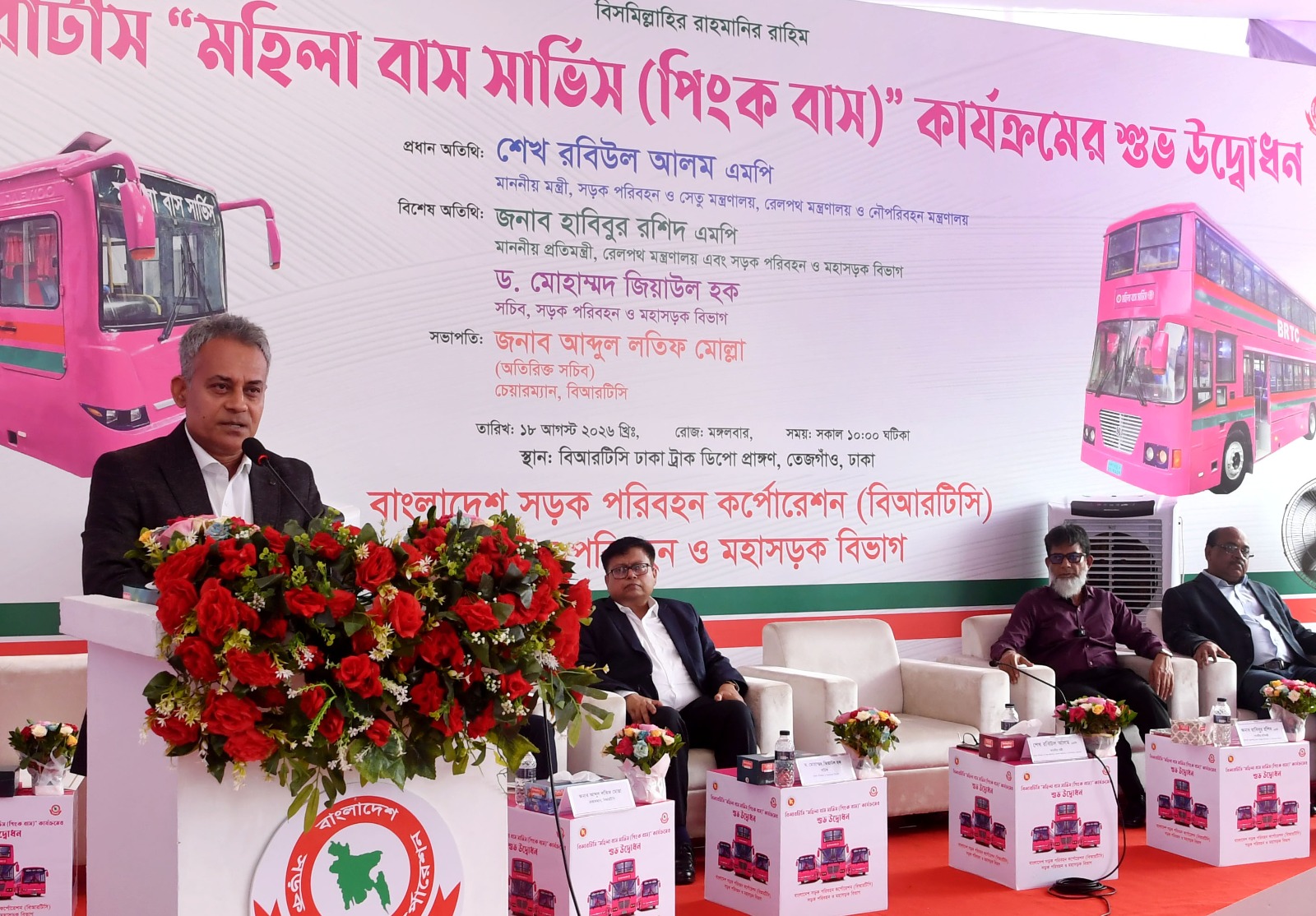 বিআরটিসি "মহিলা বাস সার্ভিস"(পিংক বাস) কার্যক্রমের শুভ উদ্বোধন করেন সড়ক পরিবহন ও সেতু মন্ত্রণালয়ের মাননীয় মন্ত্রী জনাব শেখ রবিউল আলম এমপি । (১৮-০৮-২০২৬)