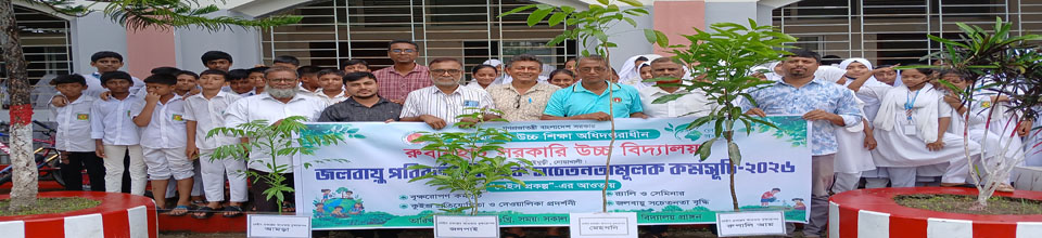 বৃক্ষরোপন