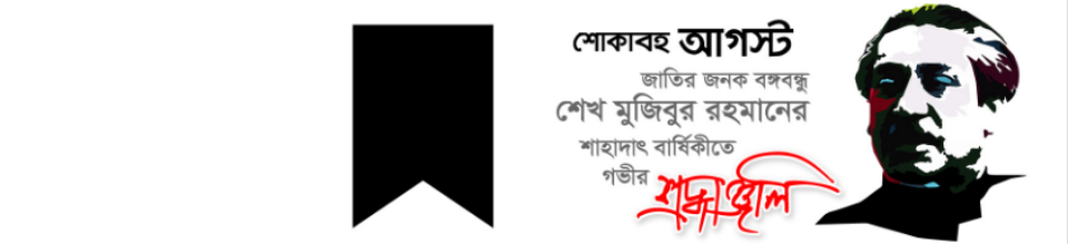 শ্রাদ্ধাঞ্জলী