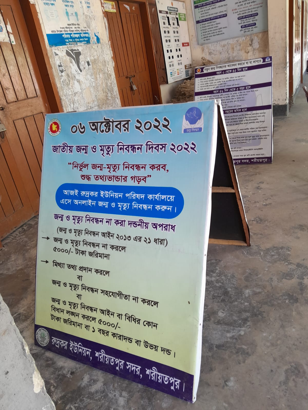 রুদ্রকর ইউনিয়ন পরিষদ