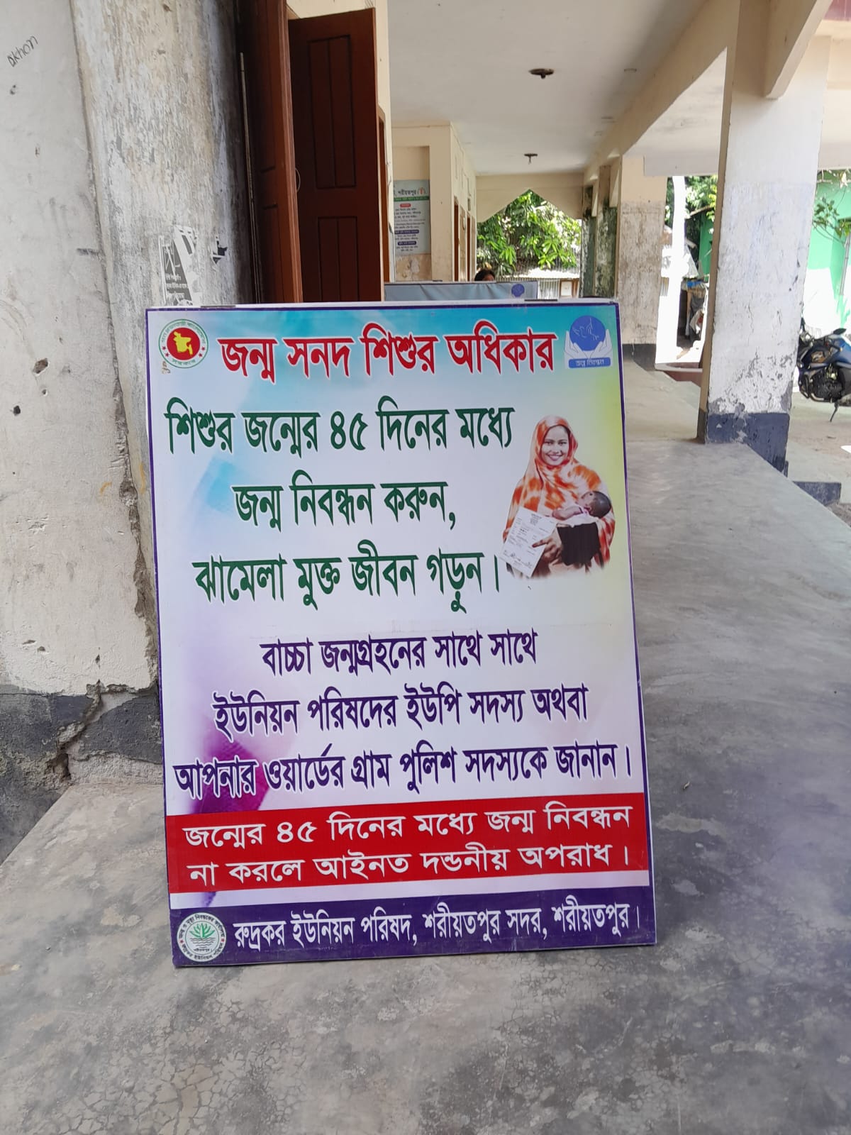 রুদ্রকর ইউনিয়ন পরিষদ