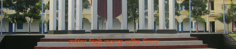 রুহিয়া কেন্দ্রীয় শহীদ মিনার