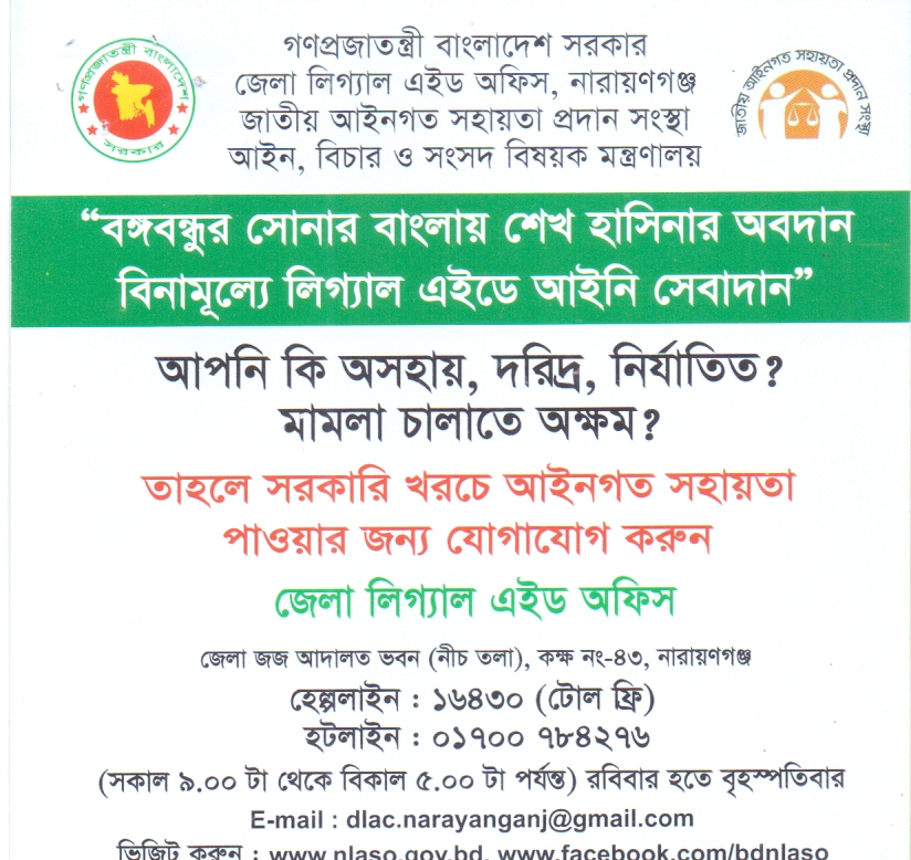 লিগ্যাল নোটিশ