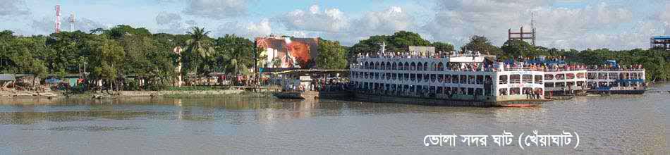 ভোলা লঞ্চঘাঁট