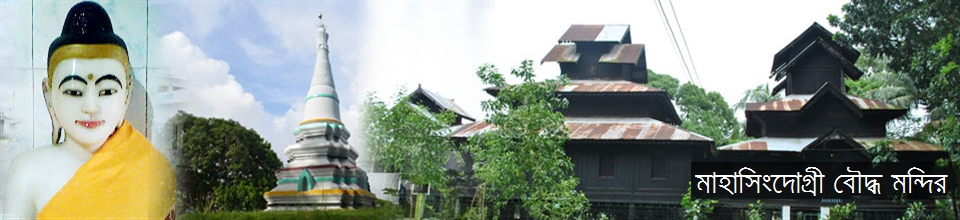 মোহাসিংদোগ্রী বৌদ্ধ মন্দির