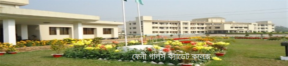 ফেনী গার্লস ক্যাডেট কলেজ