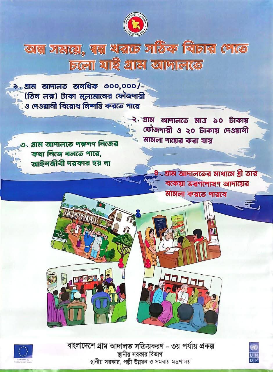 গ্রাম আদালত