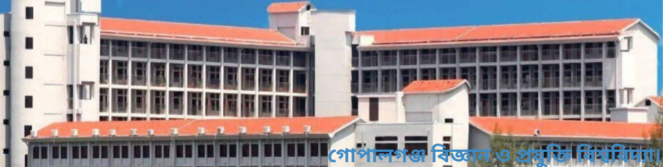 গোপালগঞ্জ বিজ্ঞান ও প্রযুক্তি বিশ্ববিদ্যা।