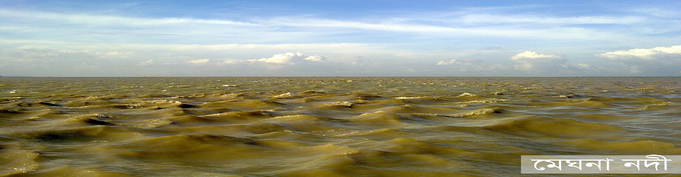 অপূর্ব মেঘনা