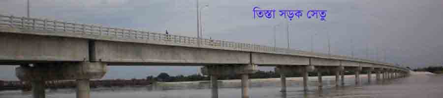 তিস্তা সড়ক সেতু
