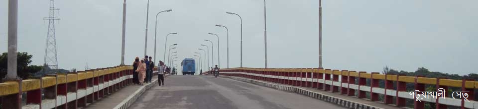 পটুয়াখালী সেতু