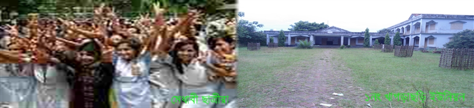 ১নং খাগড়াছড়ি ইউনিয়ন ভবন