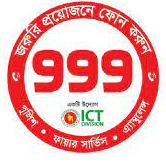 জরুরী কল সেন্টার