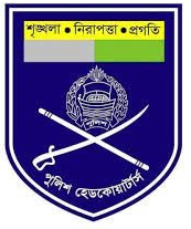 নিরাপত্তা ও শৃঙ্খলা