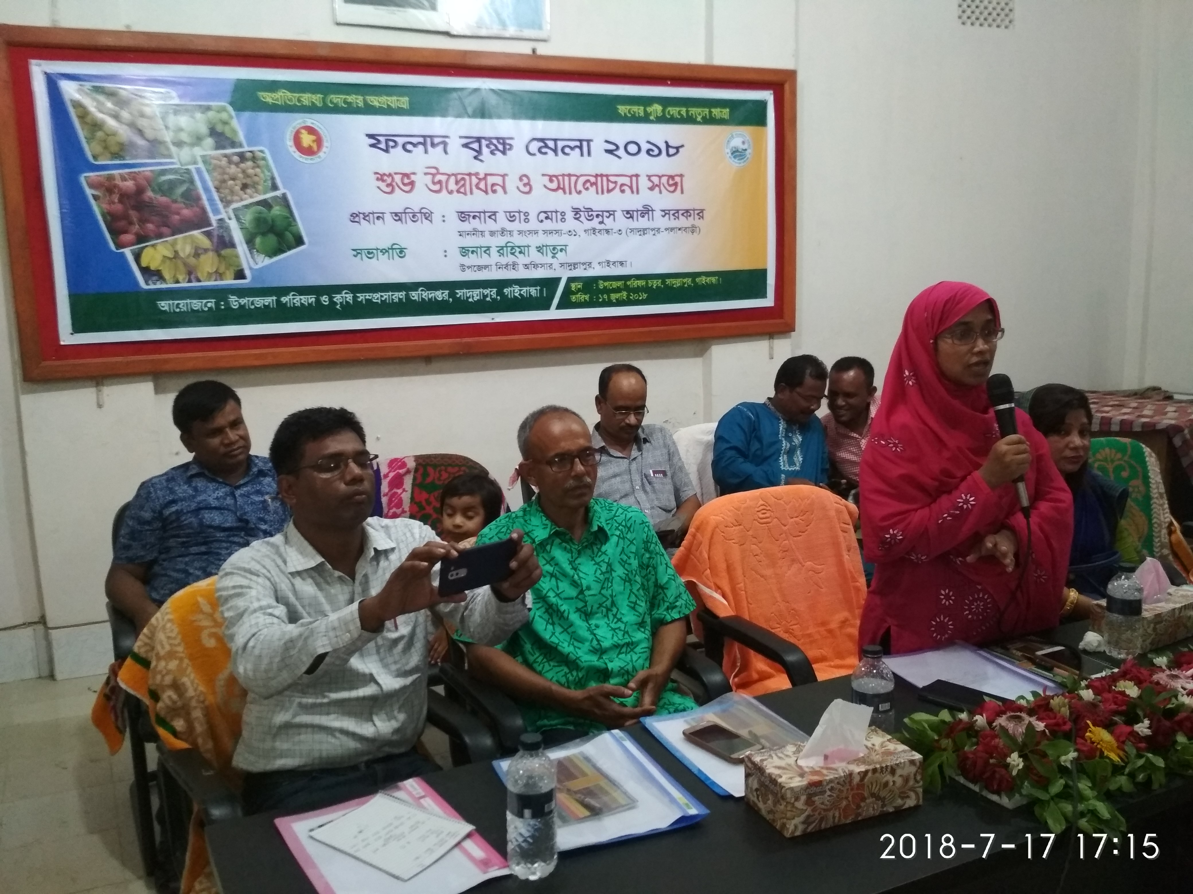 ফলদ বৃক্ষ মেলা 2018