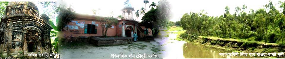 সদ্যপুস্করিনী জমিদাড়পাড়া রাধা মাধব মন্দির, খান চৌধুরী মসজিদ, ঘাঘট নদী