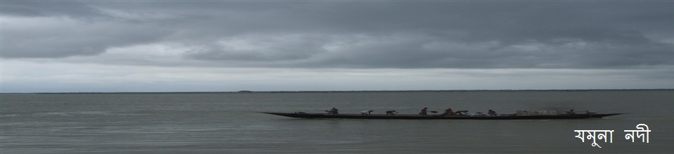 যমুনা নদী