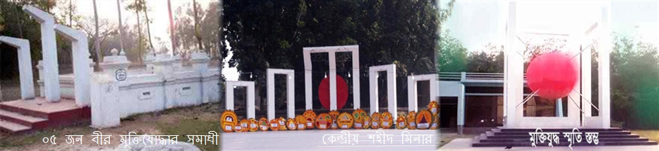 অত্র উপজেলার ০৫ জন বীর মুক্তিযোদ্ধার সমাধী, কেন্দ্রীয় শহীদ মিনার ও মুক্তিযোদ্ধা স্মৃতিস্তম্ভ