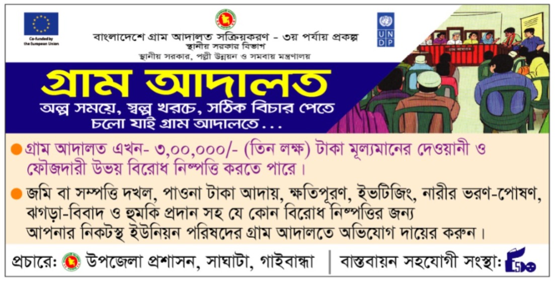 গ্রাম আদালত