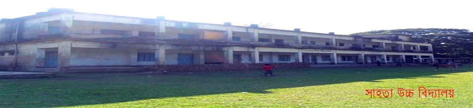 সাহতা উচ্চ বিদ্যালয়