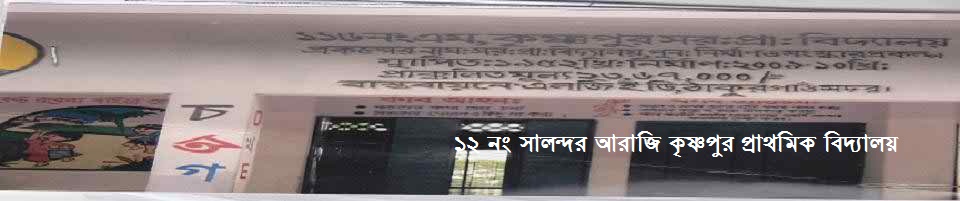 ১২নং সালন্দর ইউনিয়ন পরিষদ