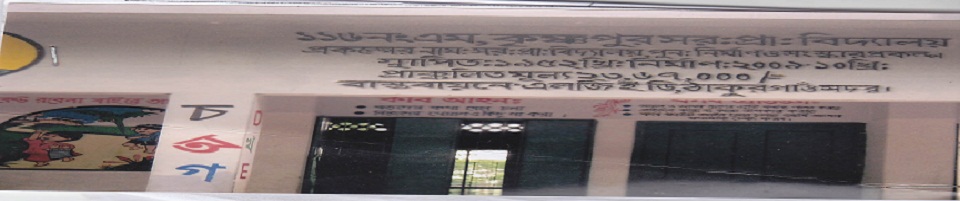 এম কৃষ্ণপুর সরকারী প্রাথমিক বিদ্যালয়