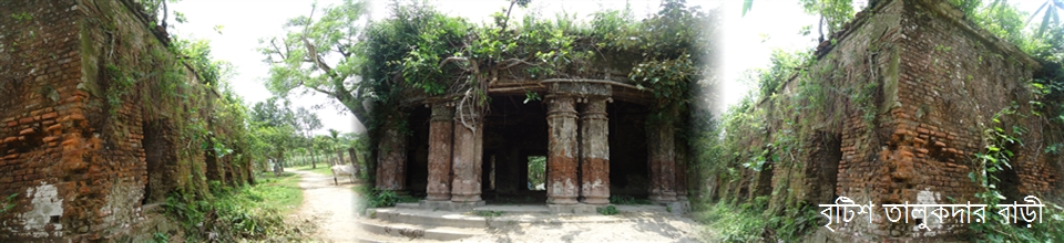 বৃটিশ তালুকদার বাড়ী