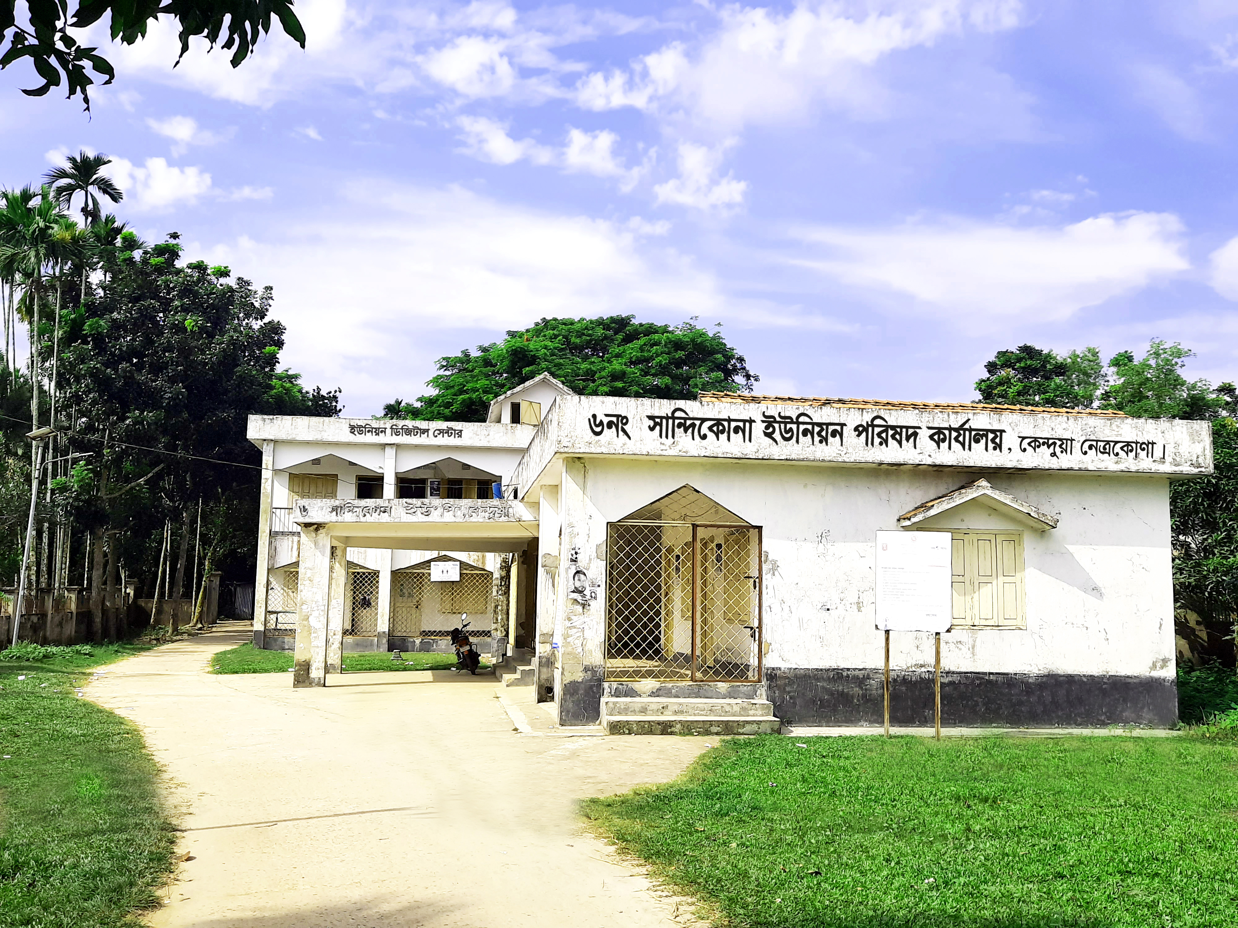 ৬নং সান্দিকোনা ইউনিয়ন পরিষদ কার্যালয়