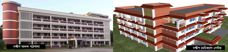 সন্দ্বীপ স্থাপনা