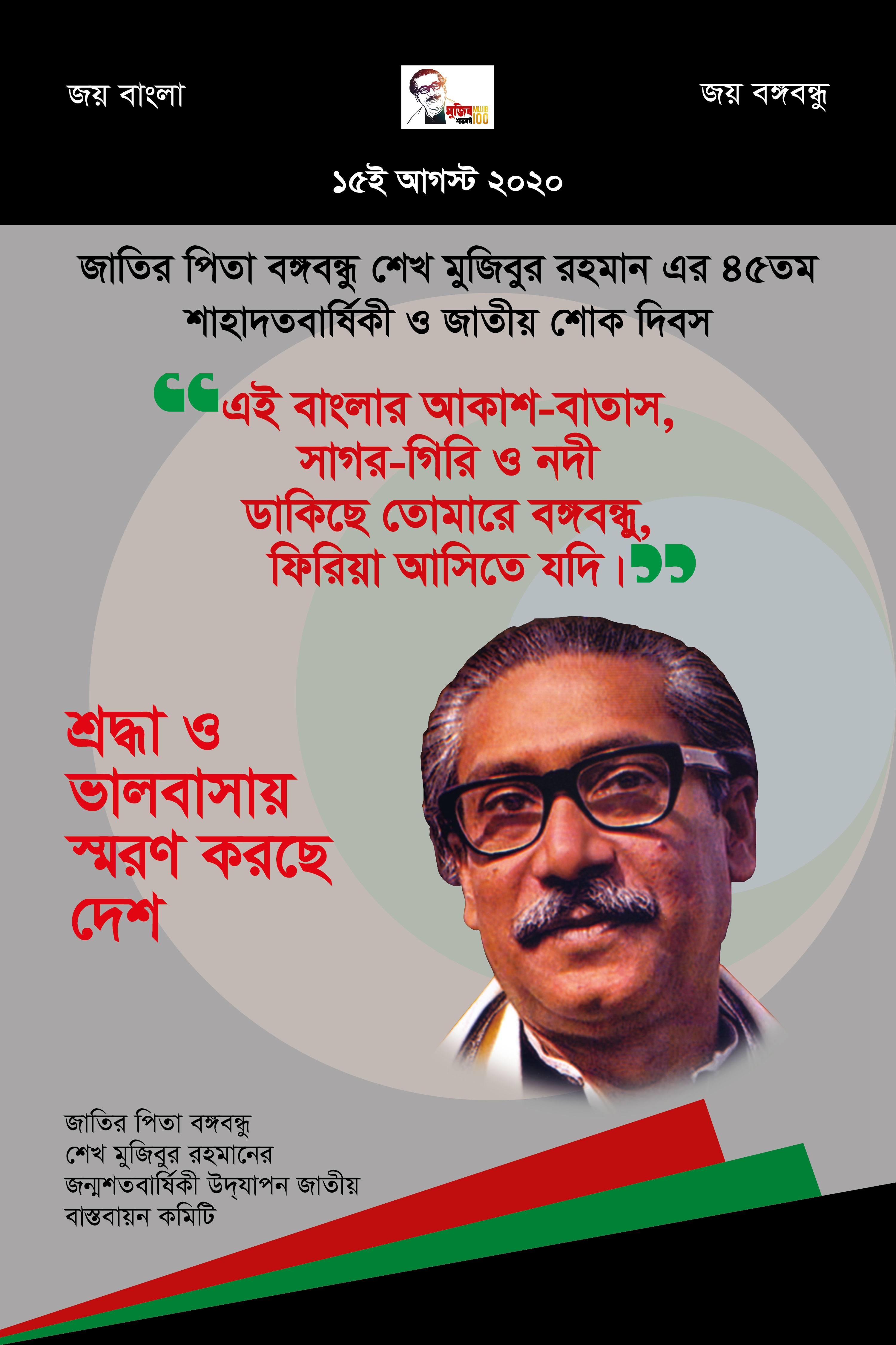 শেখ মুজিবুর রহমান 