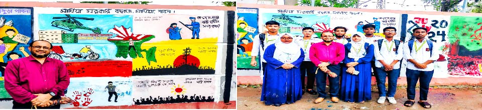 জুলাই গ্রাফিতি চিত্র অংকন প্রতিযোগিতা