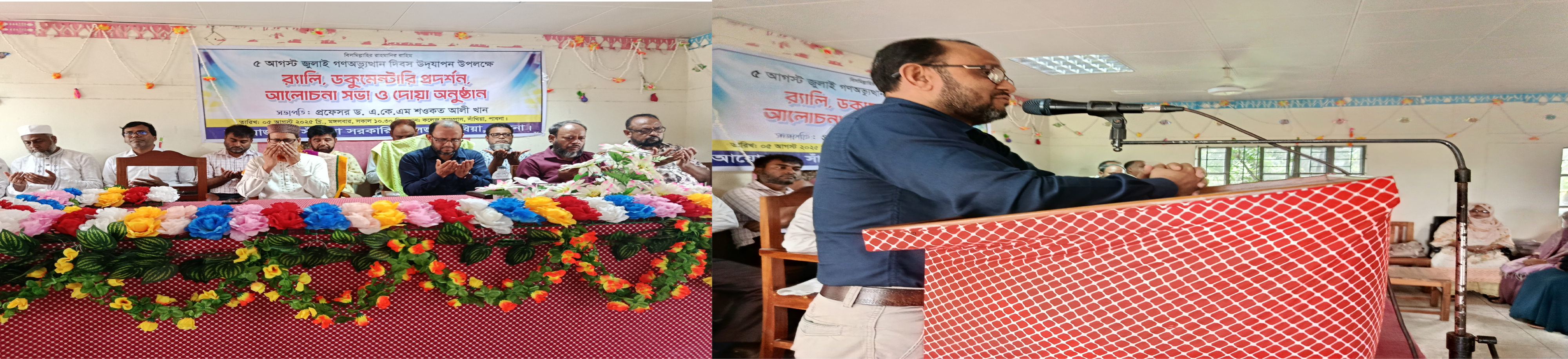 ৫ আগষ্ট-জুলাই গণঅভ্যুত্থান দিবস উদযাপন