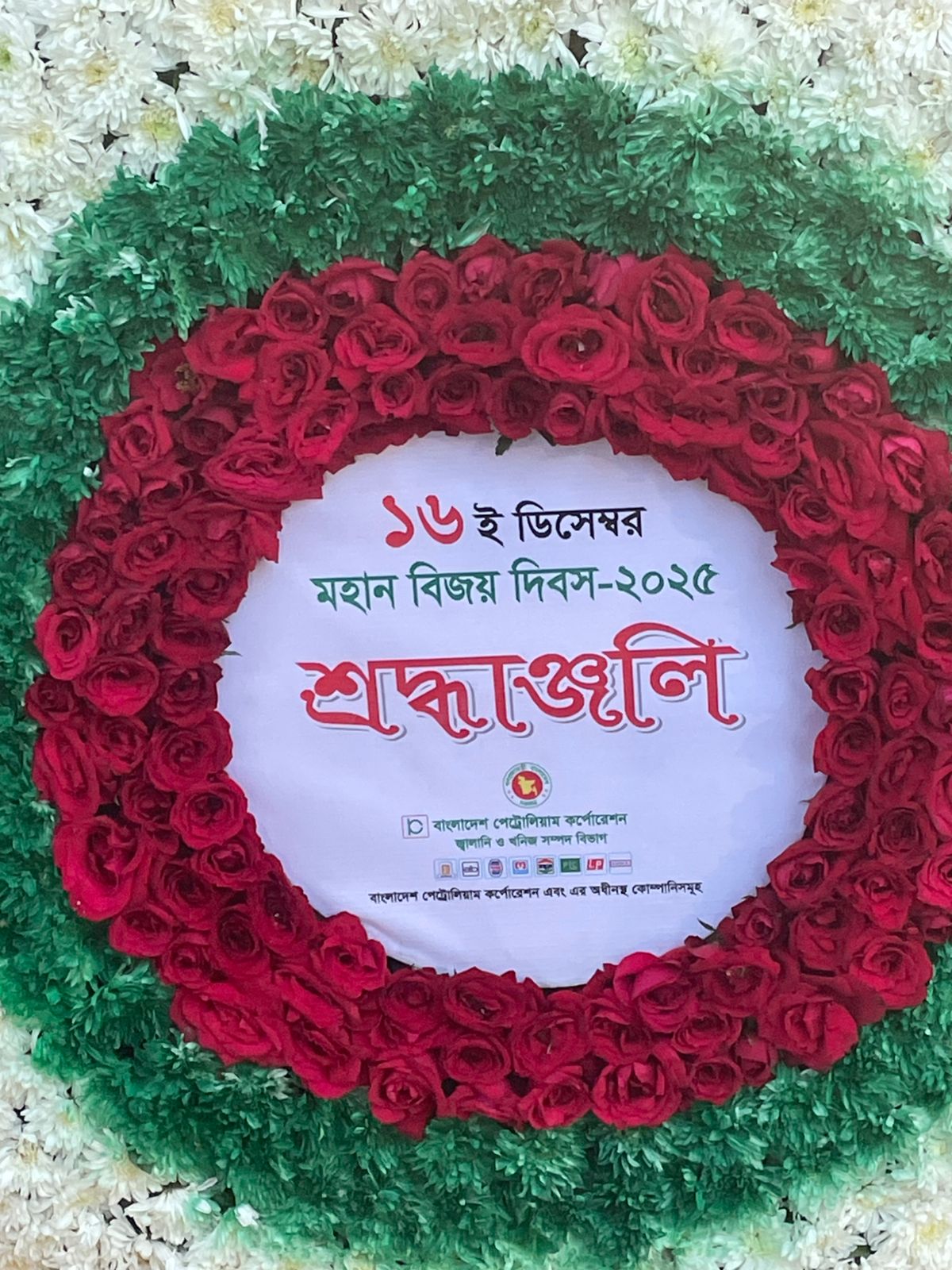 ১৬ ডিসেম্বর ২০২৫ বিজয় দিবস উদযাপন