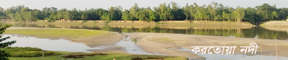 করতোয়া নদী