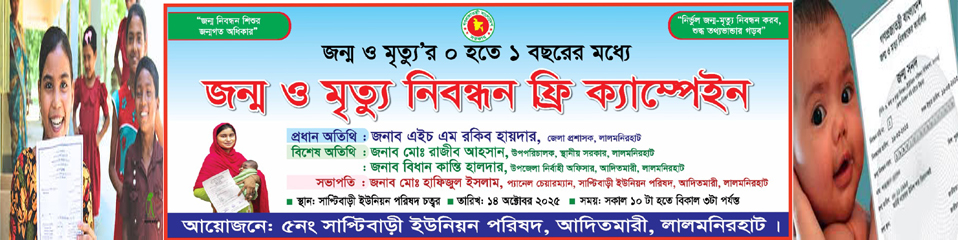 ০ থেকে ১ বছর বয়সী জন্ম নিবন্ধন ফ্রি ক্যাম্পেইন