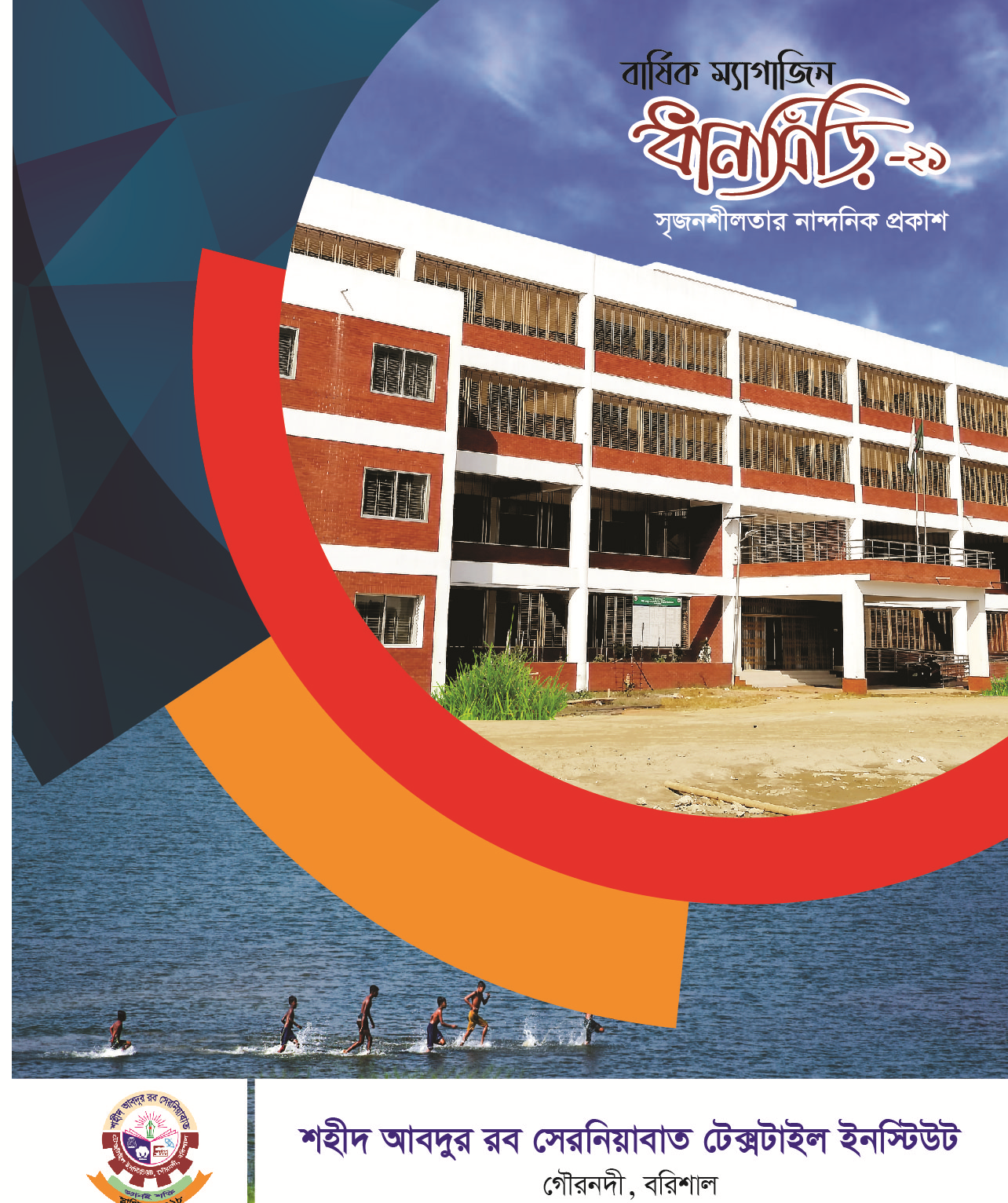 ম্যাগাজিন (ধানসিঁড়ি)/বার্ষিক প্রতিবেদন