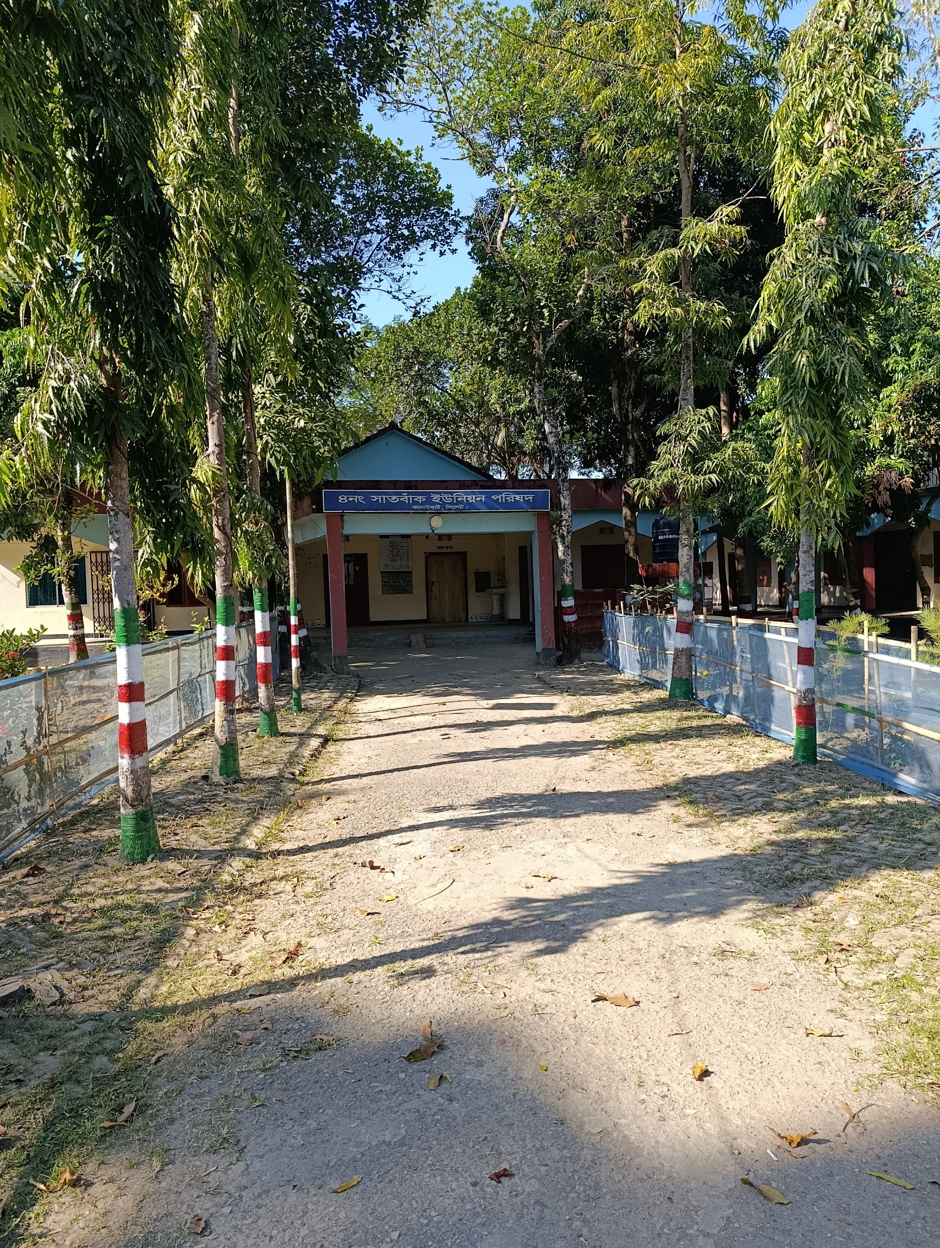 ৪নং সাতবাঁক ইউনিয়ন পরিষদ