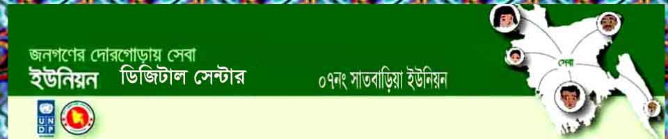 ইউনিয়ন তথ্য ও সেবা কেন্দ্র