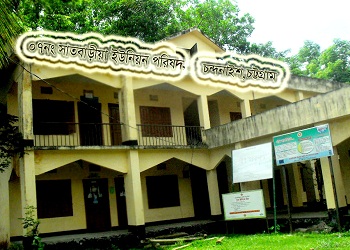 ০৭ নং সাতবাড়িয়া ইউনিয়ন পরিষদ কমপ্লেক্স ভবন